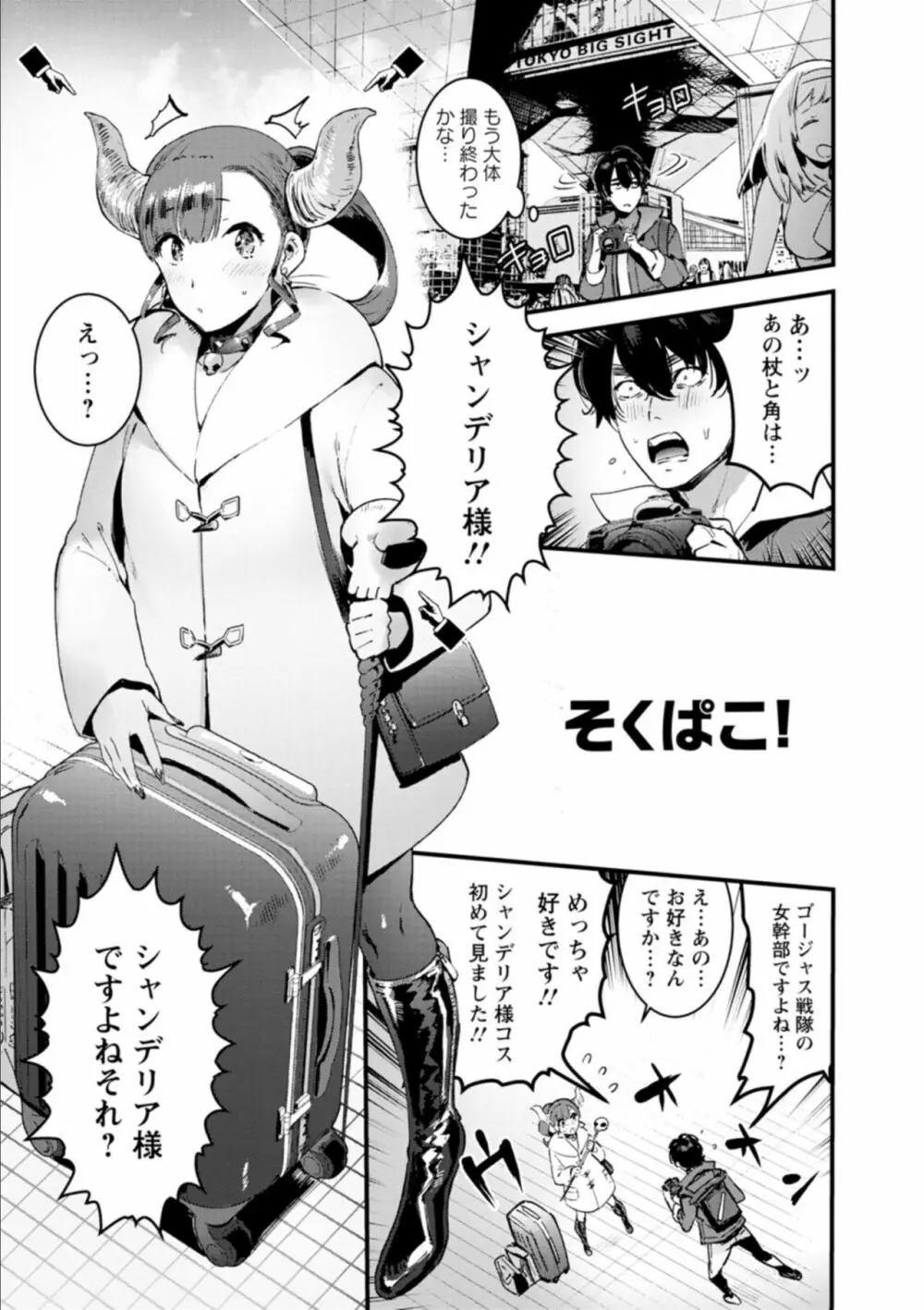 人の彼女に犯りたい放題 Page.69