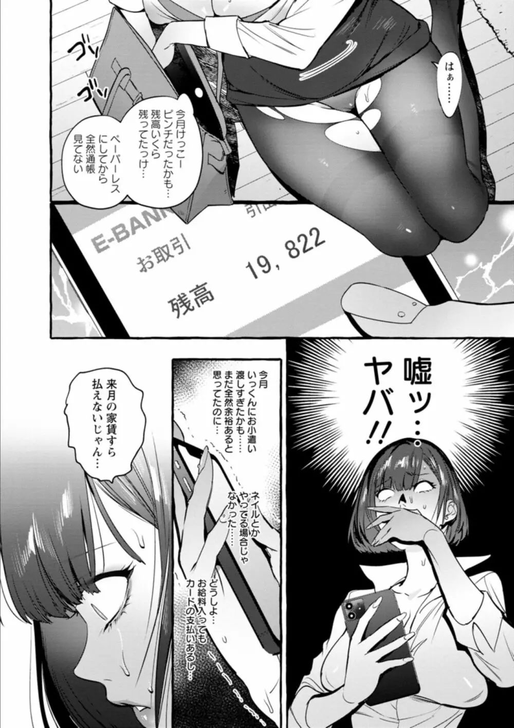 人の彼女に犯りたい放題 Page.8