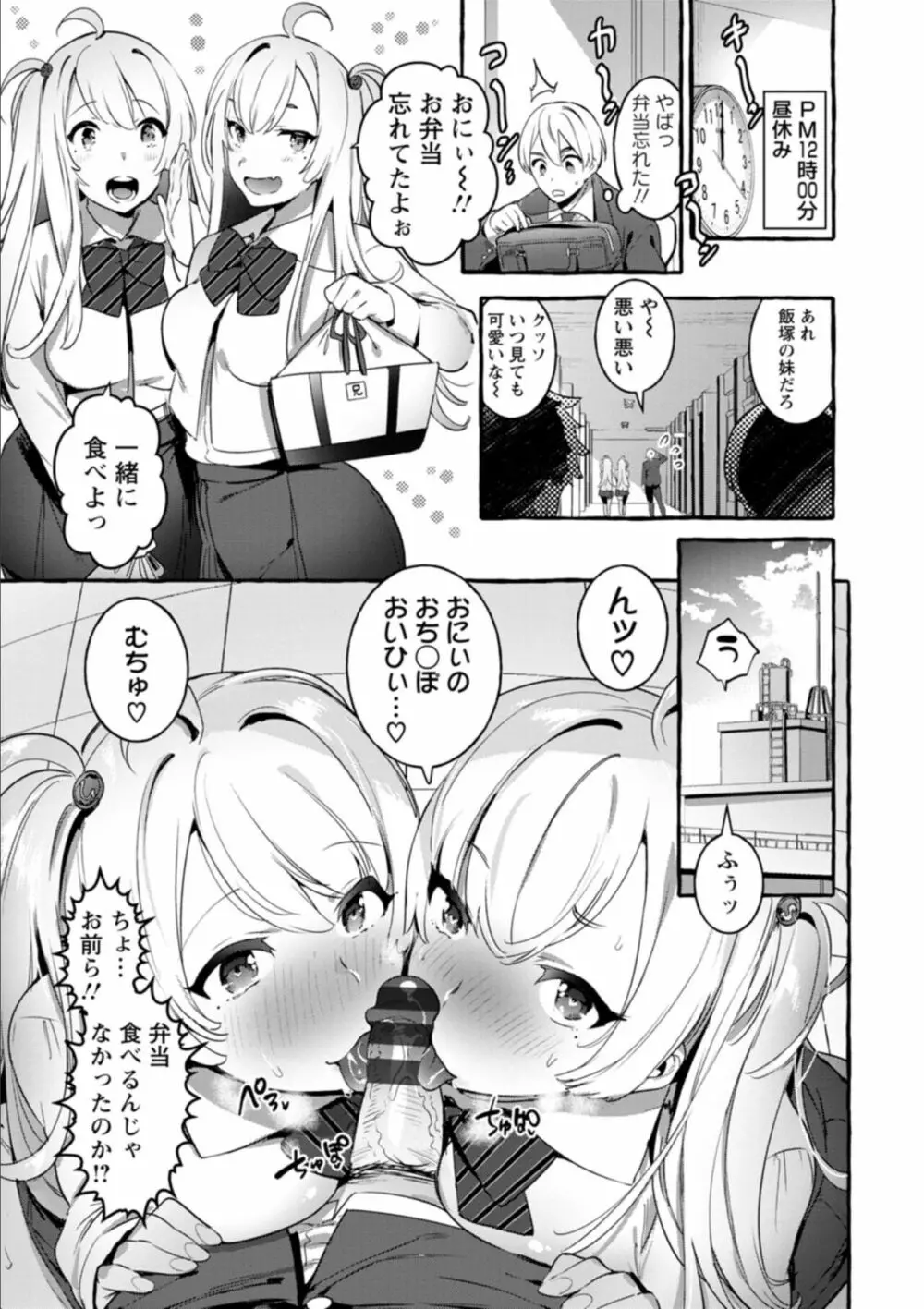 人の彼女に犯りたい放題 Page.95