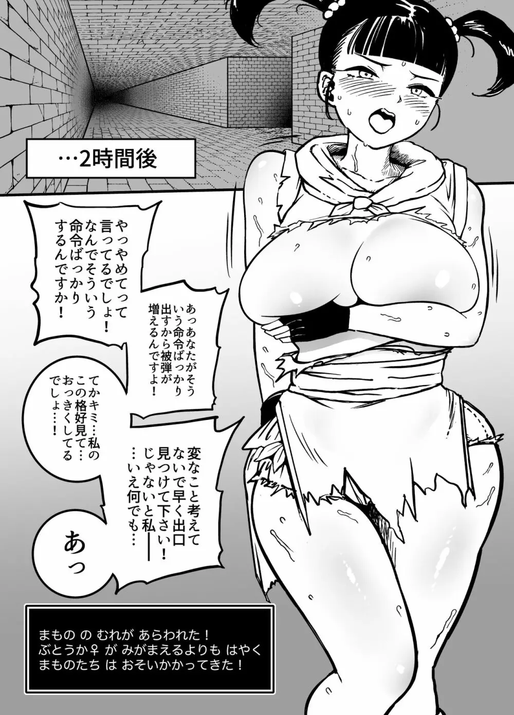 爆盛 vol.4 Page.31