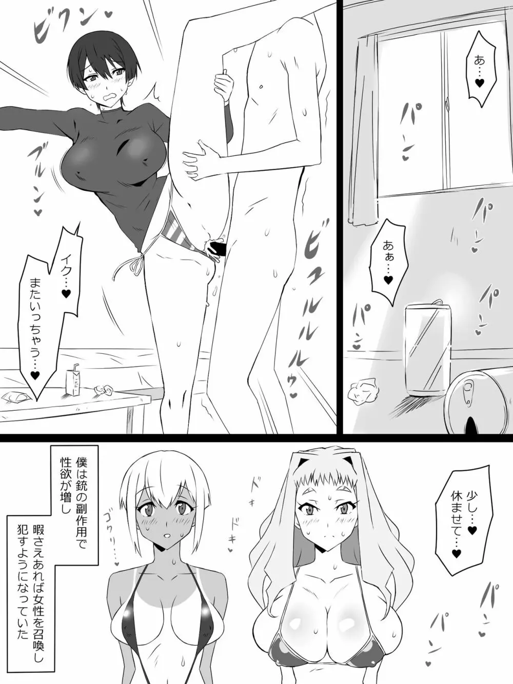 『召姦銃 DXデリへライザー』 第三話 Page.3