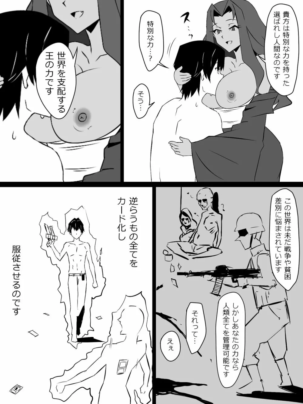 『召姦銃 DXデリへライザー』 第三話 Page.39