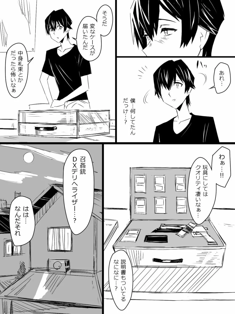 『召姦銃 DXデリへライザー』 第三話 Page.61