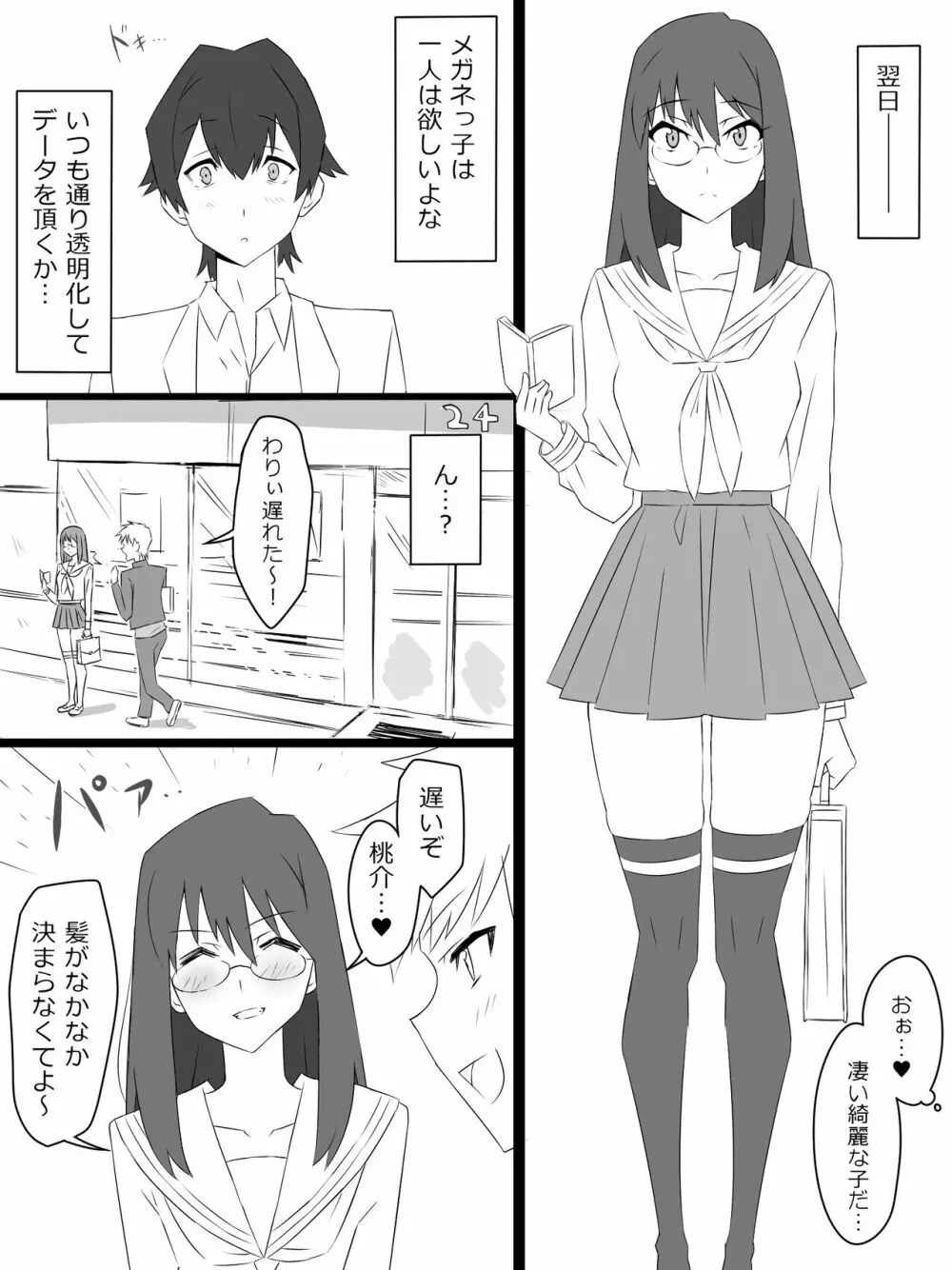 『召姦銃 DXデリへライザー』 第三話 Page.9