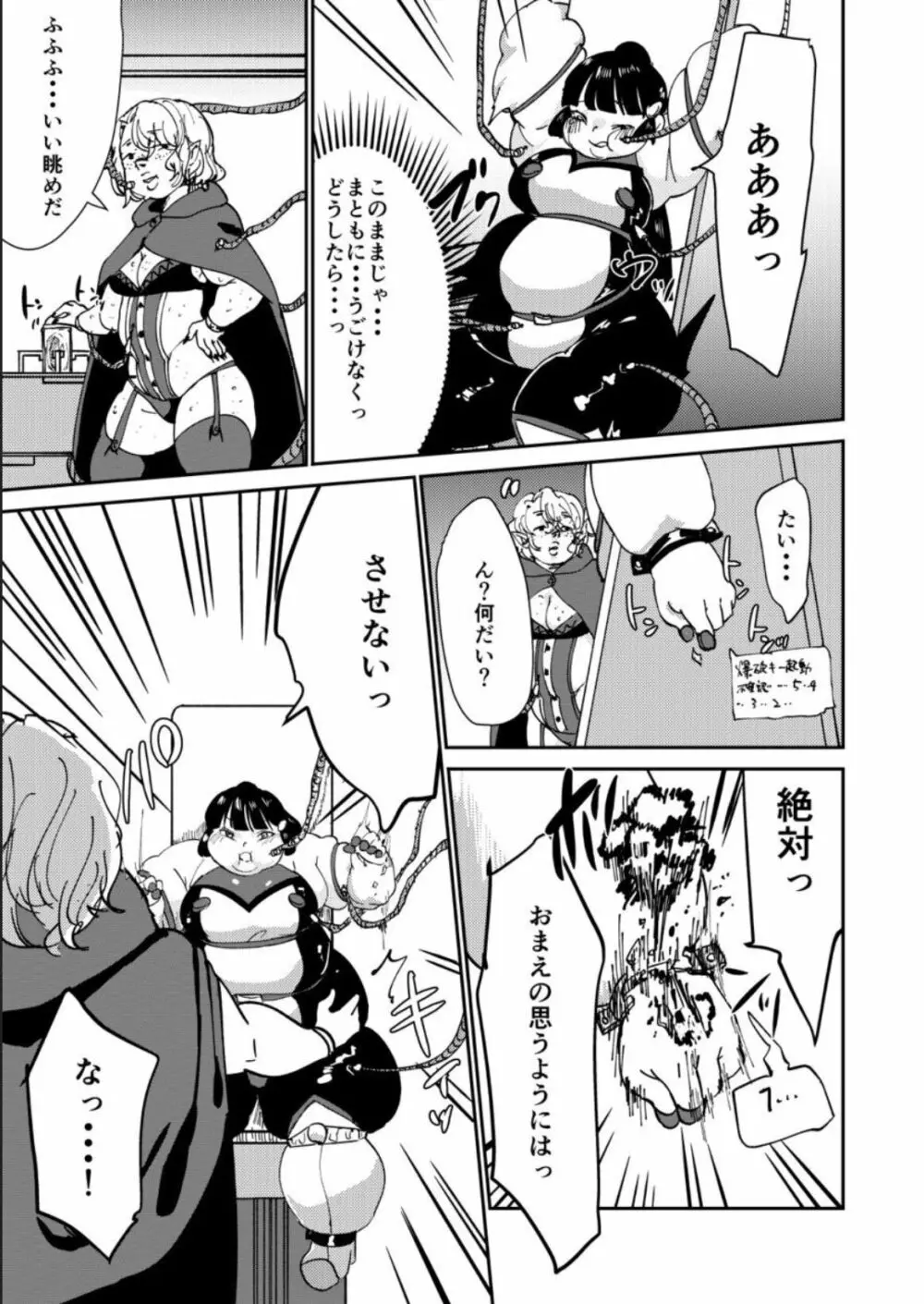 敗北者には重い罰を! Page.15