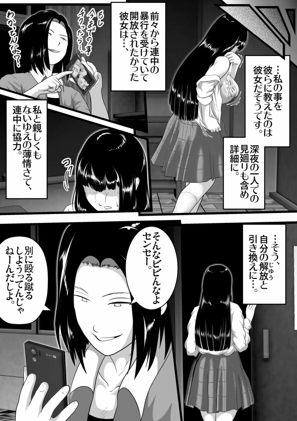 突姦交事 再炎 Page.23