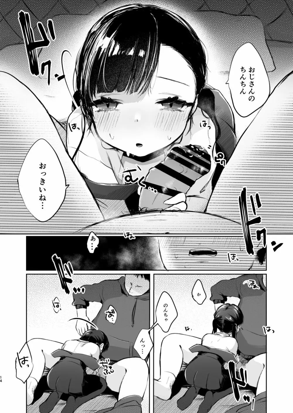 かのんは大人だから生で中出ししてもいいんだよ♥ Page.13