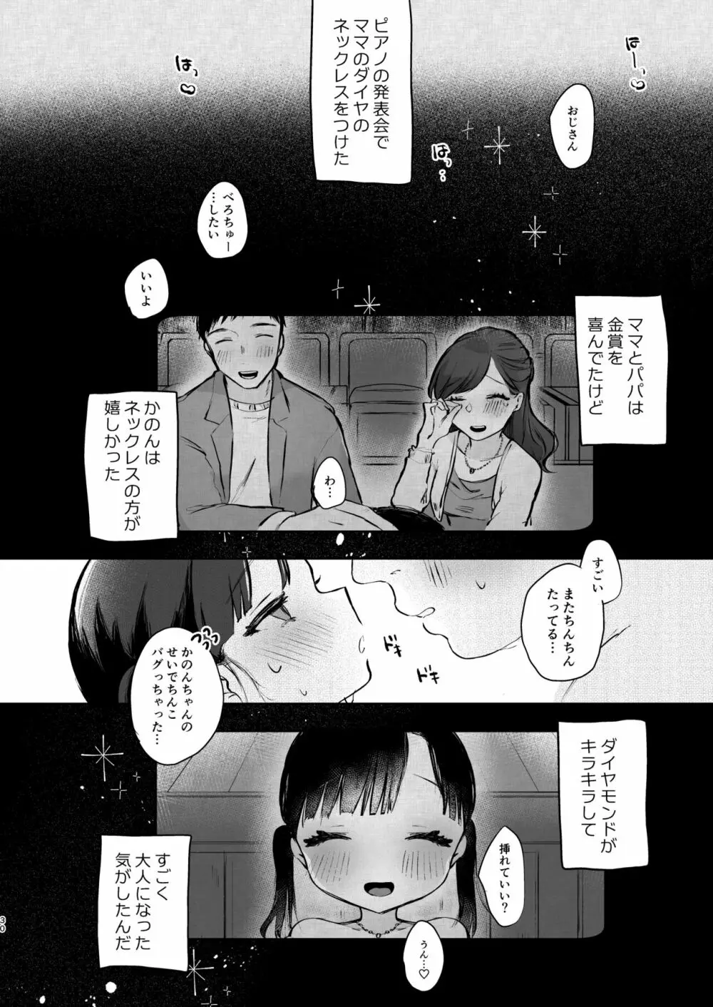 かのんは大人だから生で中出ししてもいいんだよ♥ Page.29