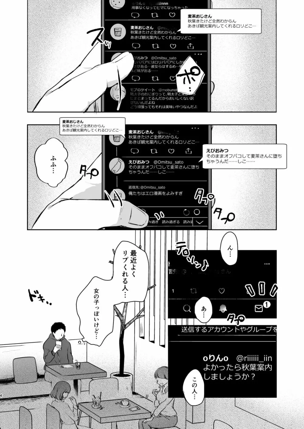 かのんは大人だから生で中出ししてもいいんだよ♥ Page.3