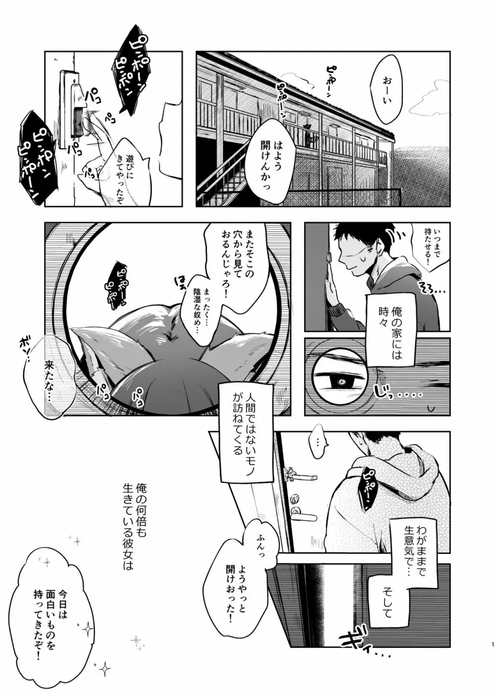 これは秘薬のせいじゃから… Page.2