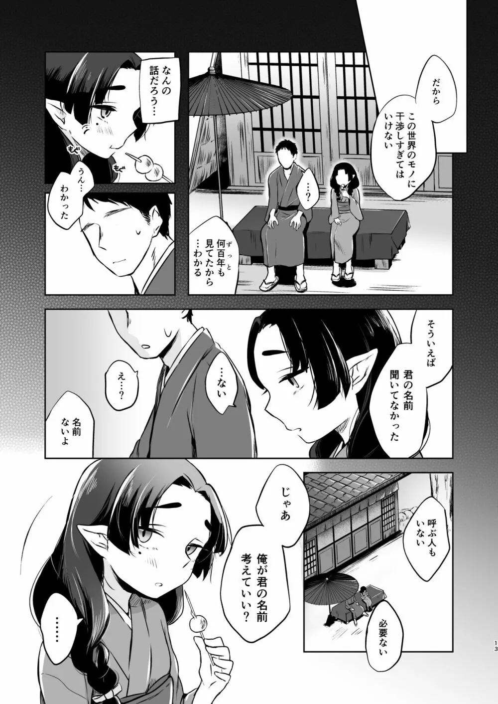 うつつにさよなら Page.13