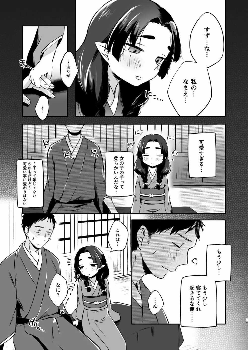 うつつにさよなら Page.15