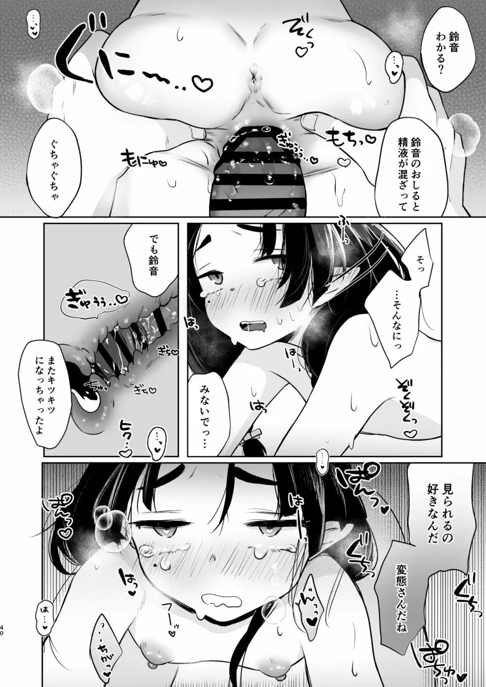 うつつにさよなら Page.40