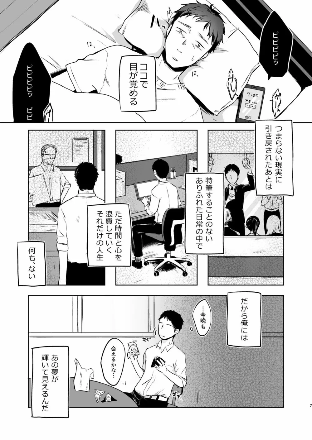 うつつにさよなら Page.7