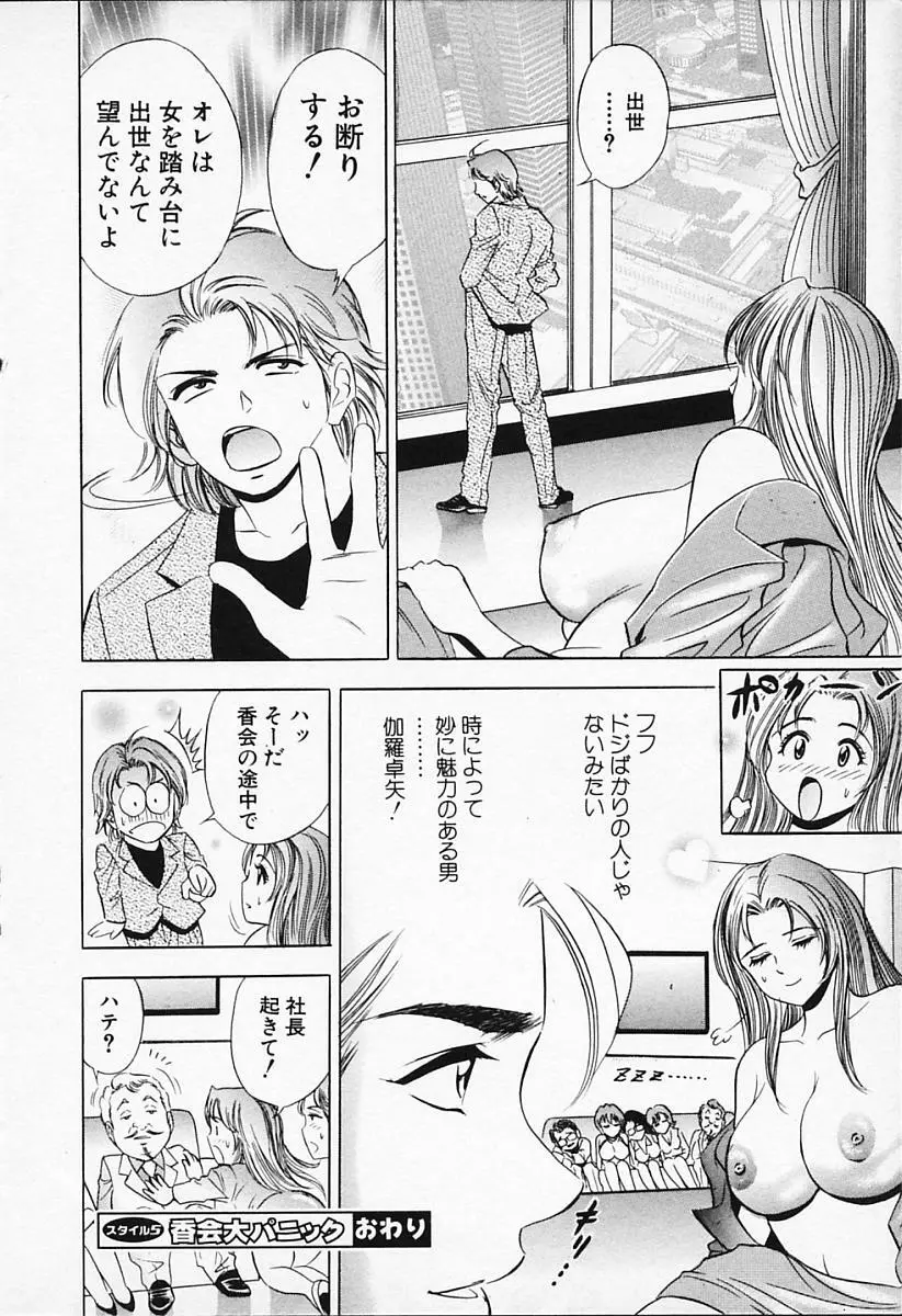 キャラタク 1 Page.116