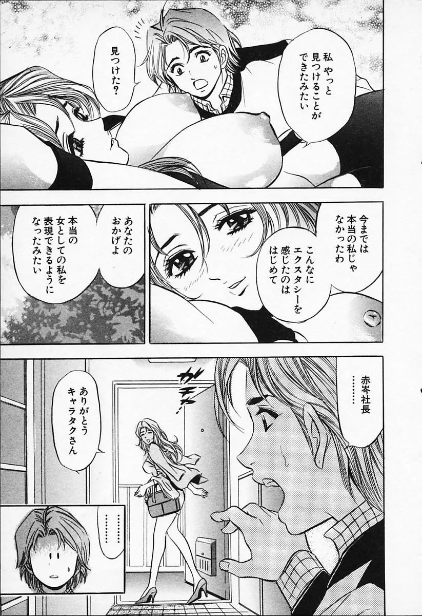 キャラタク 1 Page.195