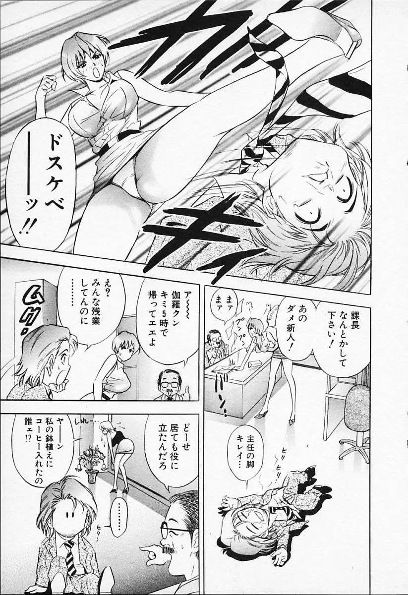 キャラタク 1 Page.21