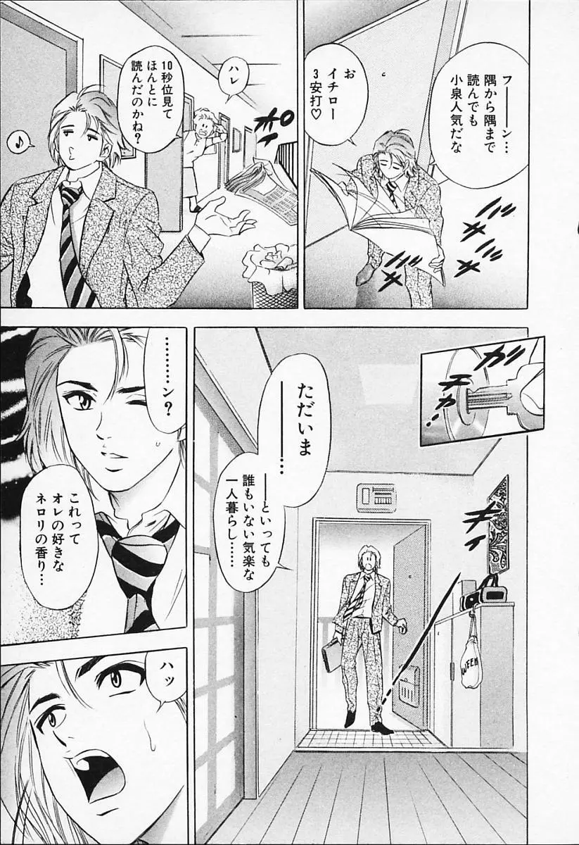 キャラタク 1 Page.23