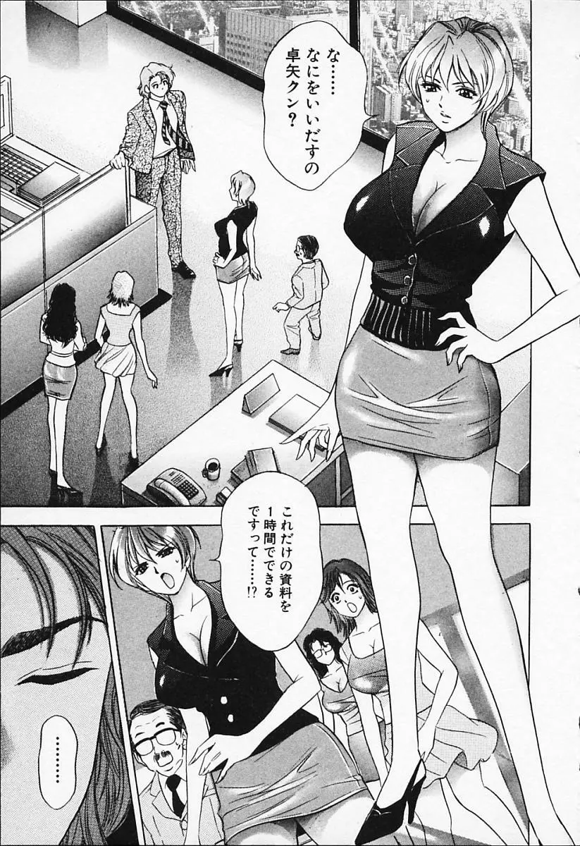 キャラタク 1 Page.35