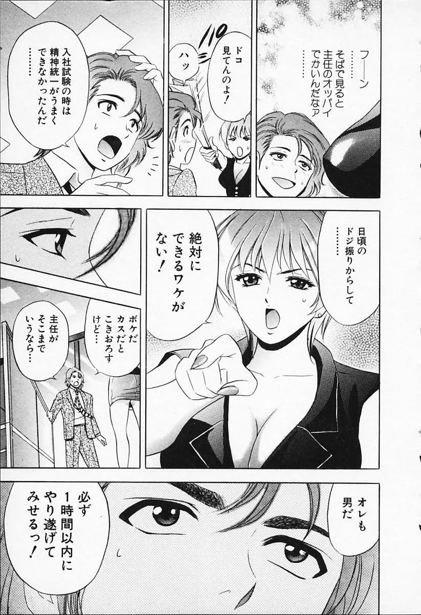 キャラタク 1 Page.39