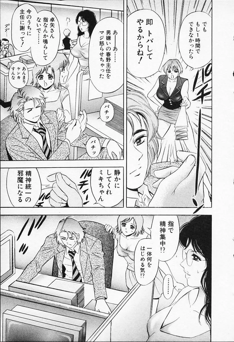 キャラタク 1 Page.41