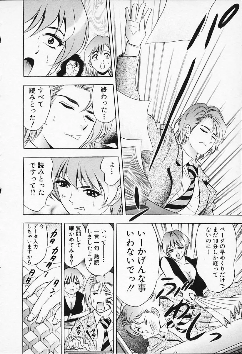 キャラタク 1 Page.44