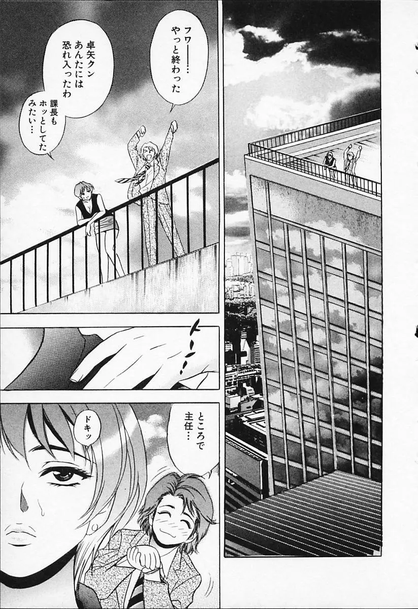 キャラタク 1 Page.47