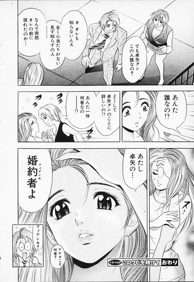 キャラタク 1 Page.56