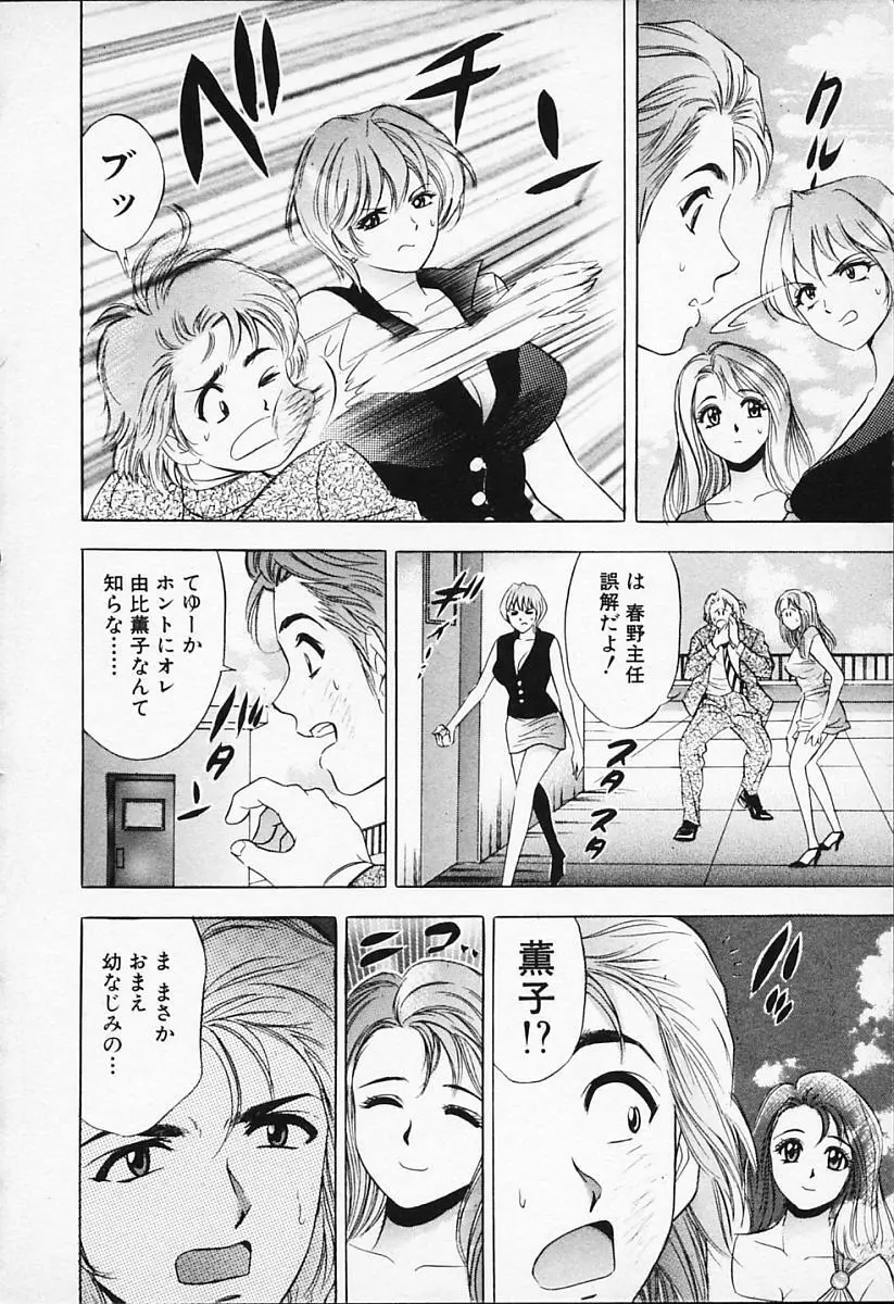 キャラタク 1 Page.60