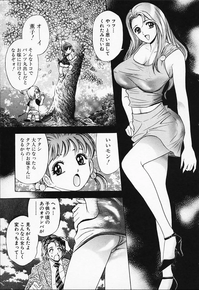 キャラタク 1 Page.61