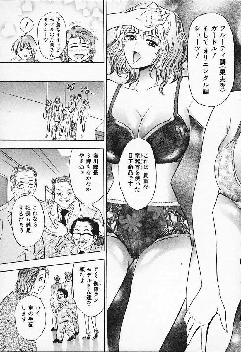 キャラタク 1 Page.67