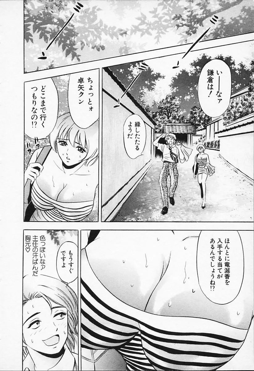 キャラタク 1 Page.80