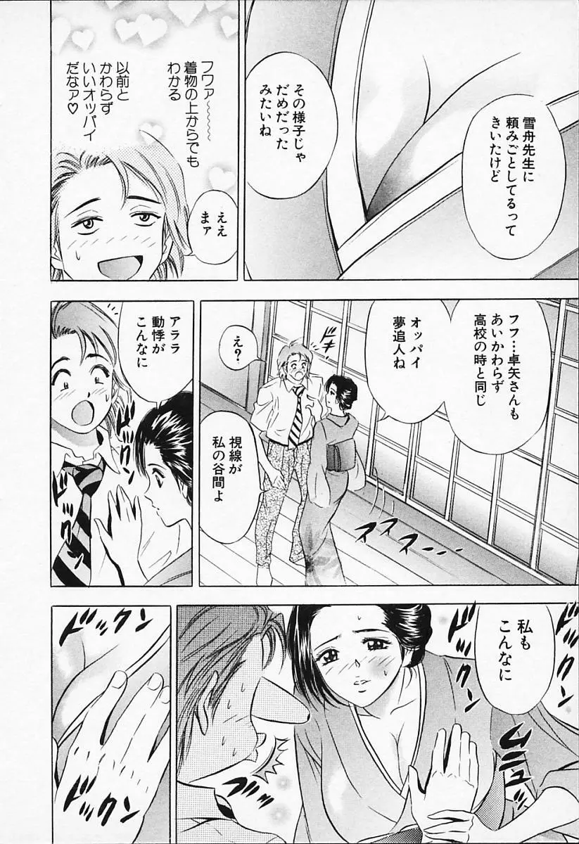 キャラタク 1 Page.90