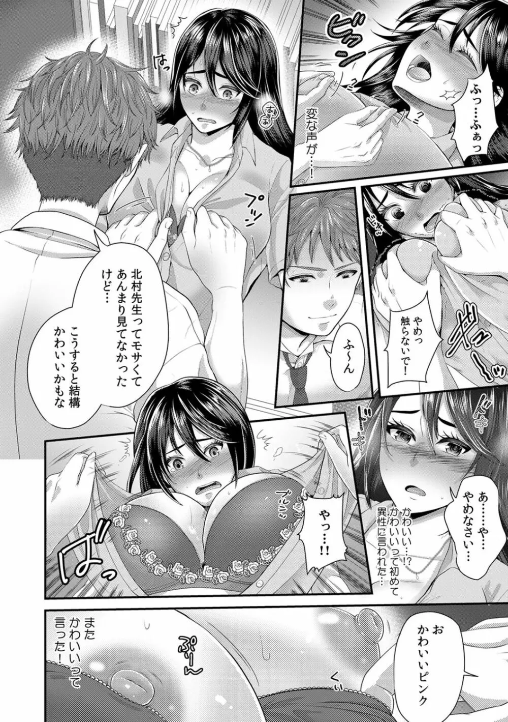 「先生、もっと喘がせてやるよ?」校内で生徒に脅され強制ナマSEX【R-18合本版】 Page.10