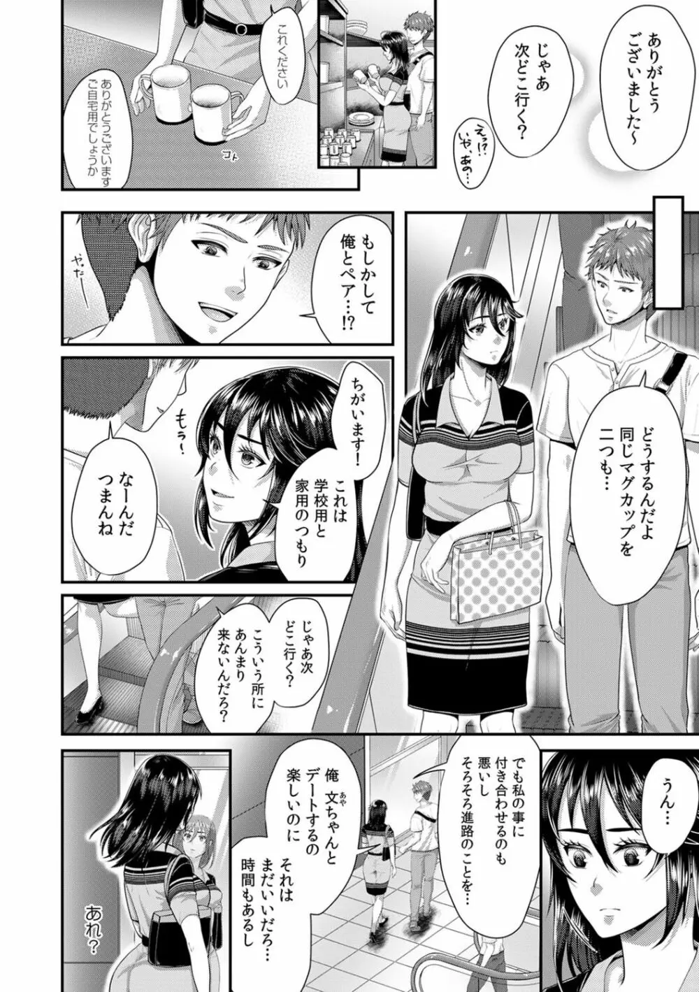 「先生、もっと喘がせてやるよ?」校内で生徒に脅され強制ナマSEX【R-18合本版】 Page.108