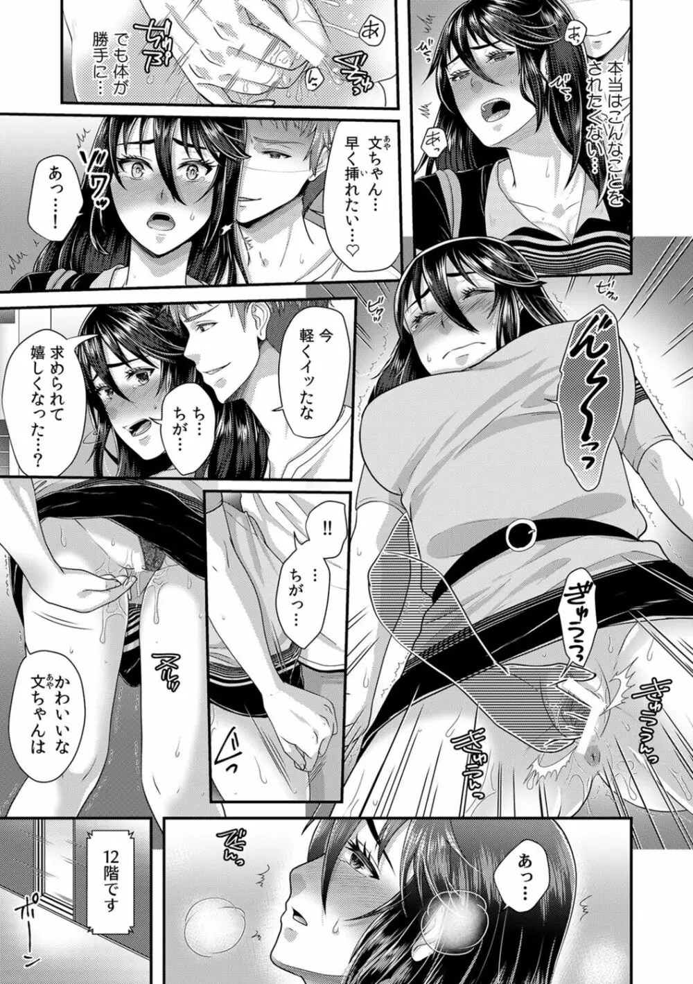 「先生、もっと喘がせてやるよ?」校内で生徒に脅され強制ナマSEX【R-18合本版】 Page.115