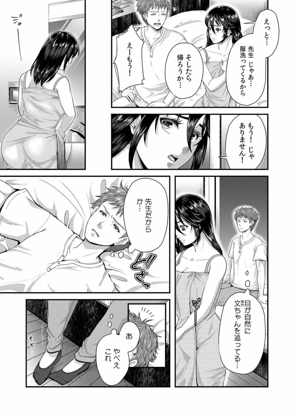 「先生、もっと喘がせてやるよ?」校内で生徒に脅され強制ナマSEX【R-18合本版】 Page.133