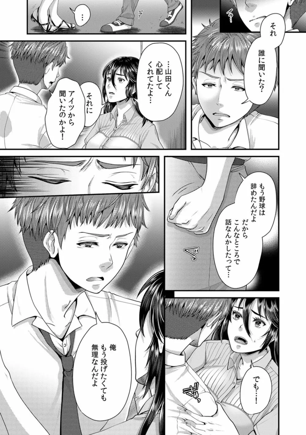 「先生、もっと喘がせてやるよ?」校内で生徒に脅され強制ナマSEX【R-18合本版】 Page.137