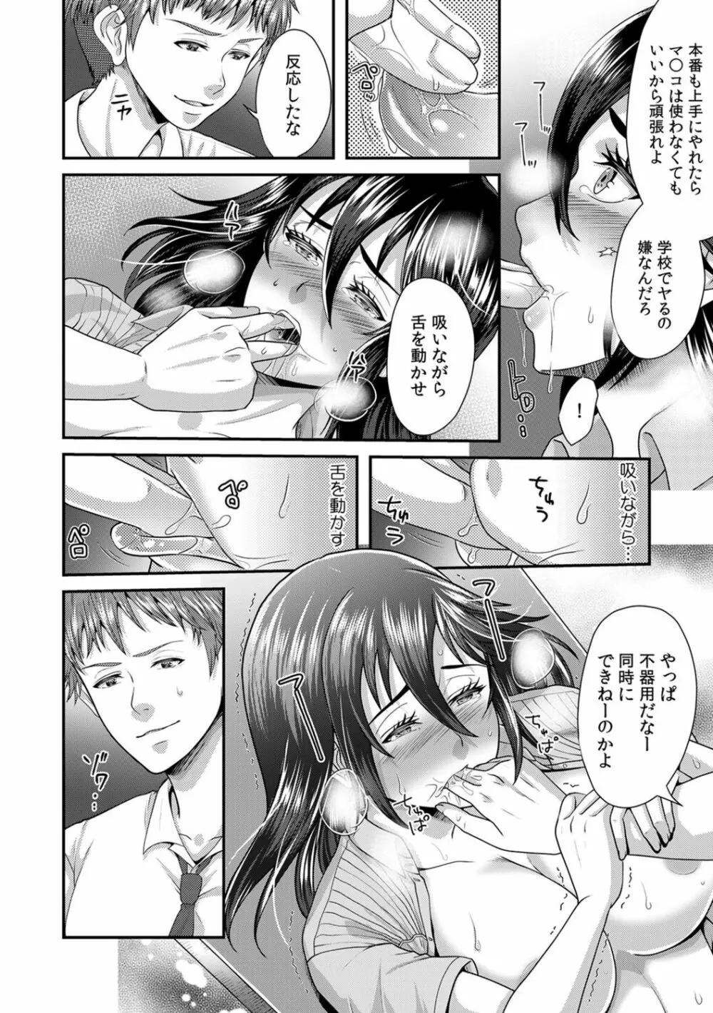 「先生、もっと喘がせてやるよ?」校内で生徒に脅され強制ナマSEX【R-18合本版】 Page.142