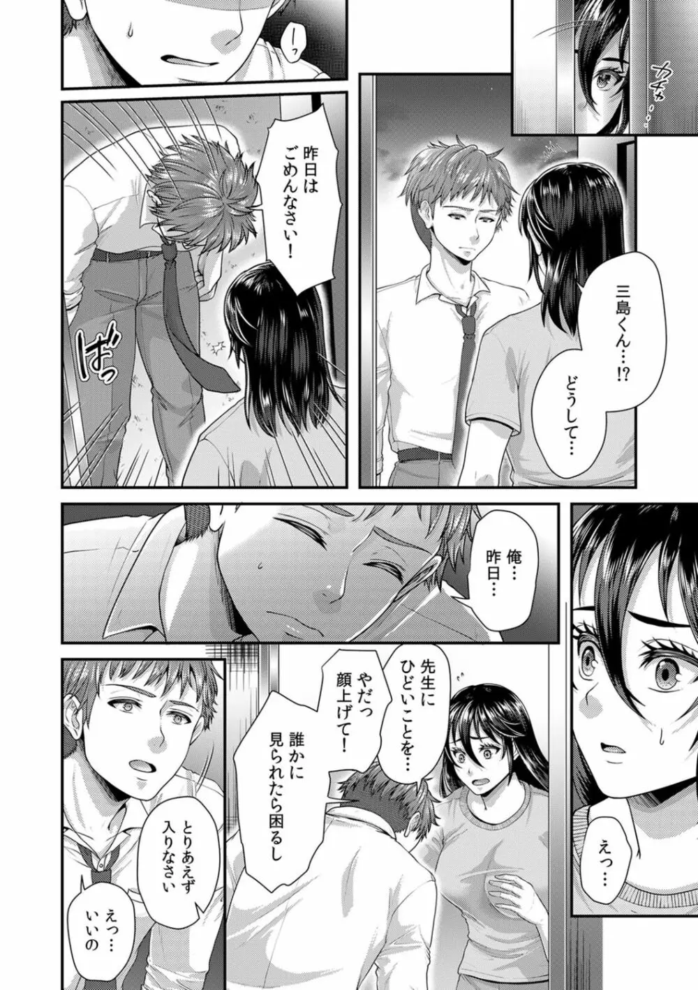 「先生、もっと喘がせてやるよ?」校内で生徒に脅され強制ナマSEX【R-18合本版】 Page.158