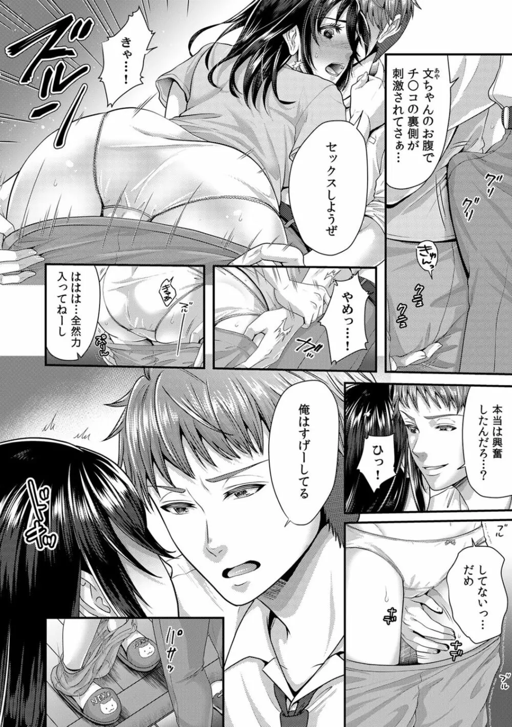 「先生、もっと喘がせてやるよ?」校内で生徒に脅され強制ナマSEX【R-18合本版】 Page.164