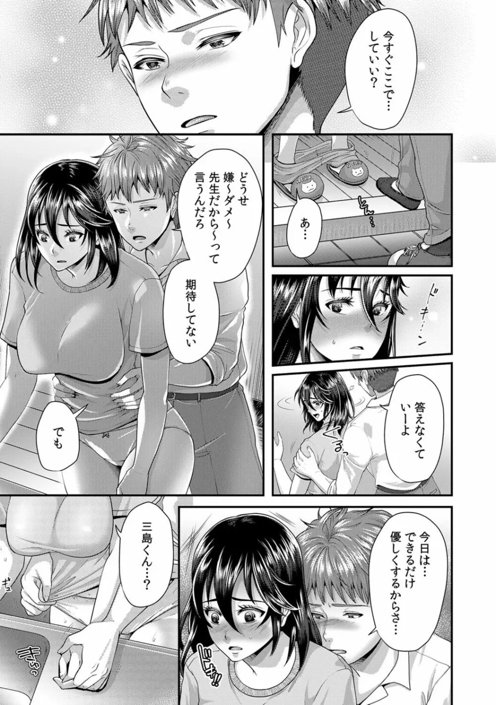 「先生、もっと喘がせてやるよ?」校内で生徒に脅され強制ナマSEX【R-18合本版】 Page.165