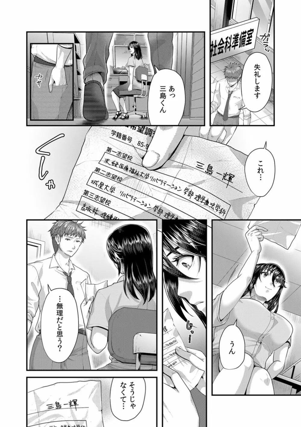 「先生、もっと喘がせてやるよ?」校内で生徒に脅され強制ナマSEX【R-18合本版】 Page.184