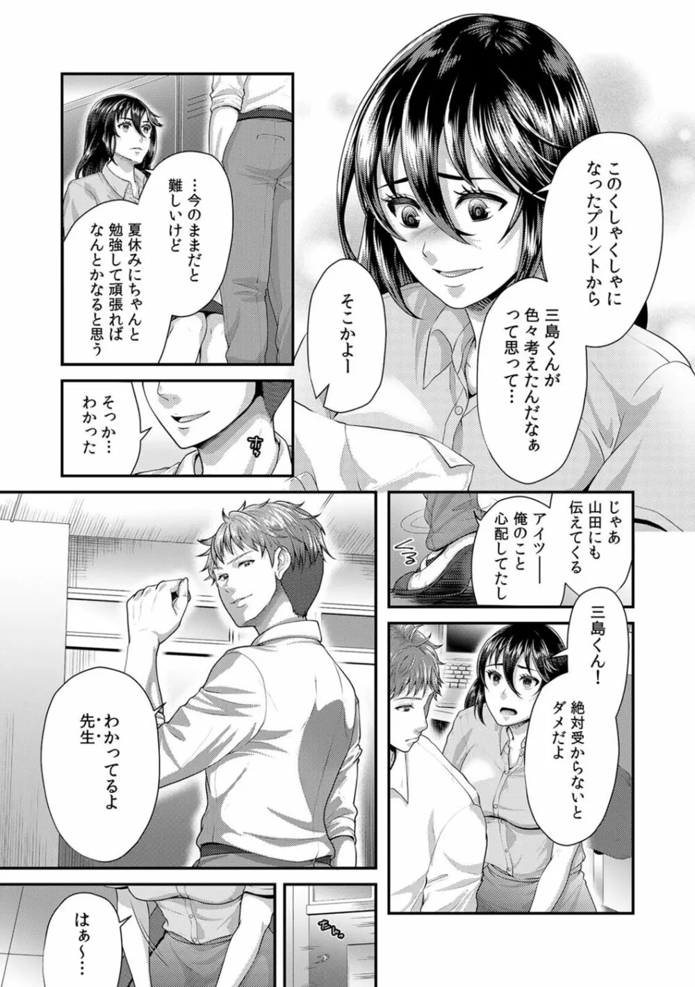 「先生、もっと喘がせてやるよ?」校内で生徒に脅され強制ナマSEX【R-18合本版】 Page.185