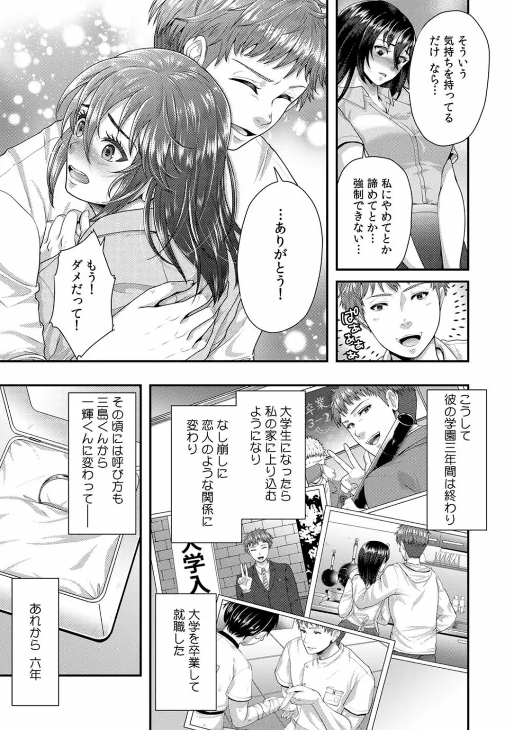 「先生、もっと喘がせてやるよ?」校内で生徒に脅され強制ナマSEX【R-18合本版】 Page.187