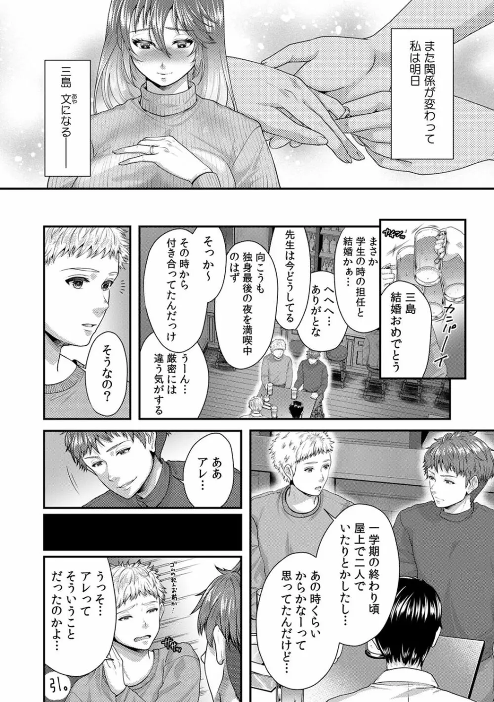 「先生、もっと喘がせてやるよ?」校内で生徒に脅され強制ナマSEX【R-18合本版】 Page.188