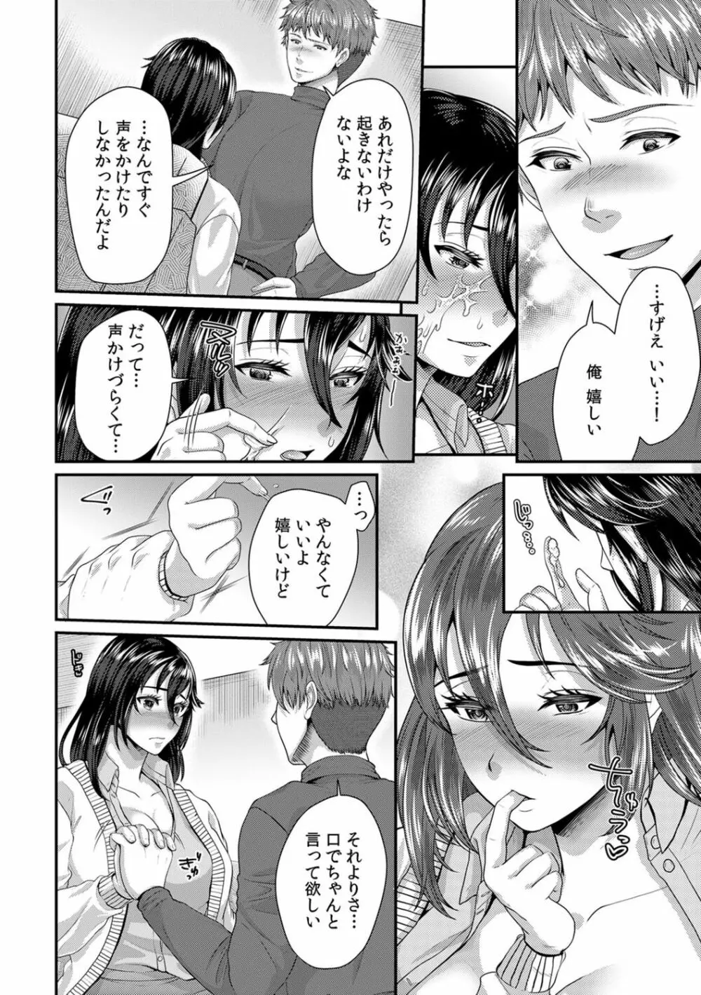 「先生、もっと喘がせてやるよ?」校内で生徒に脅され強制ナマSEX【R-18合本版】 Page.198