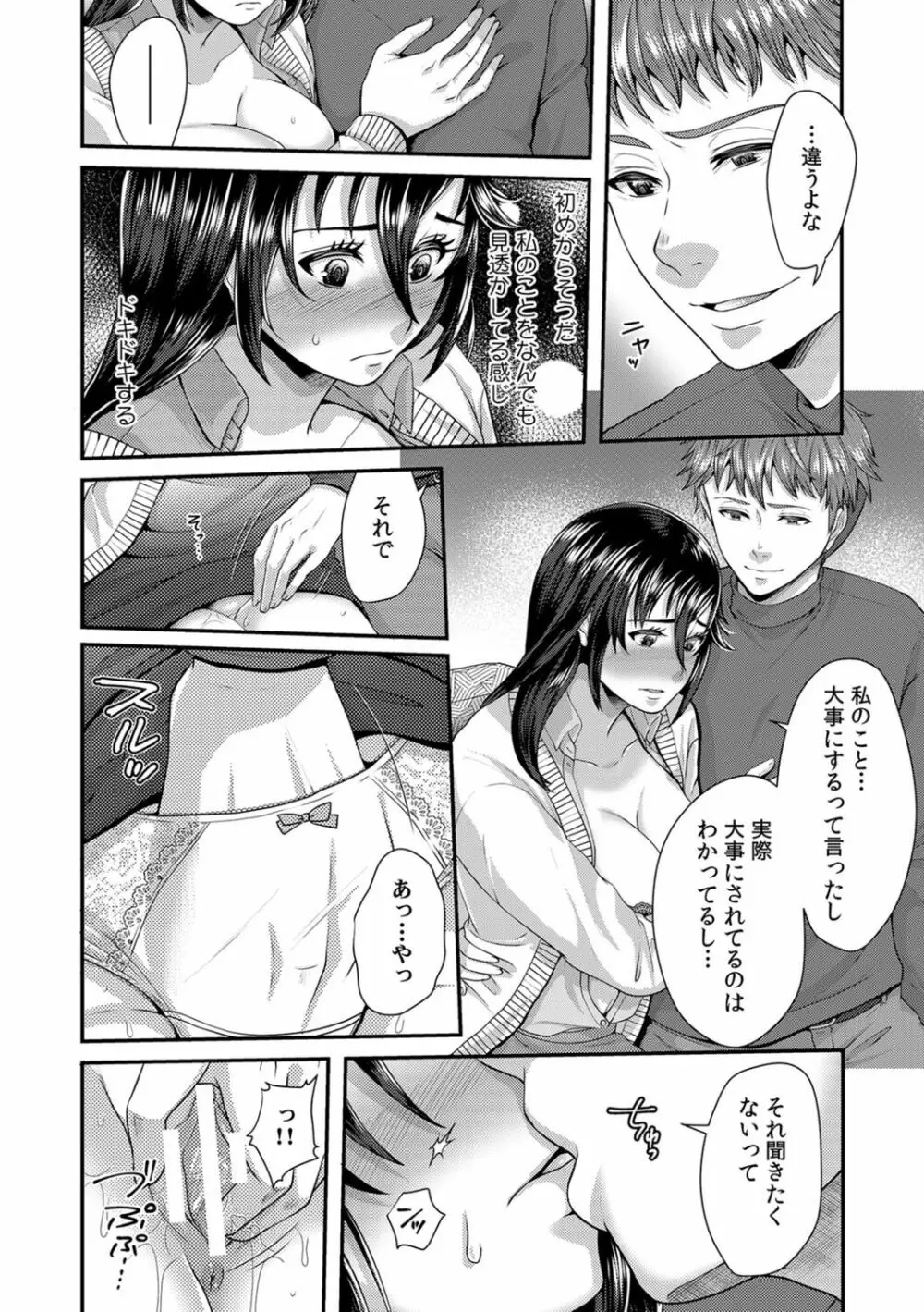 「先生、もっと喘がせてやるよ?」校内で生徒に脅され強制ナマSEX【R-18合本版】 Page.202