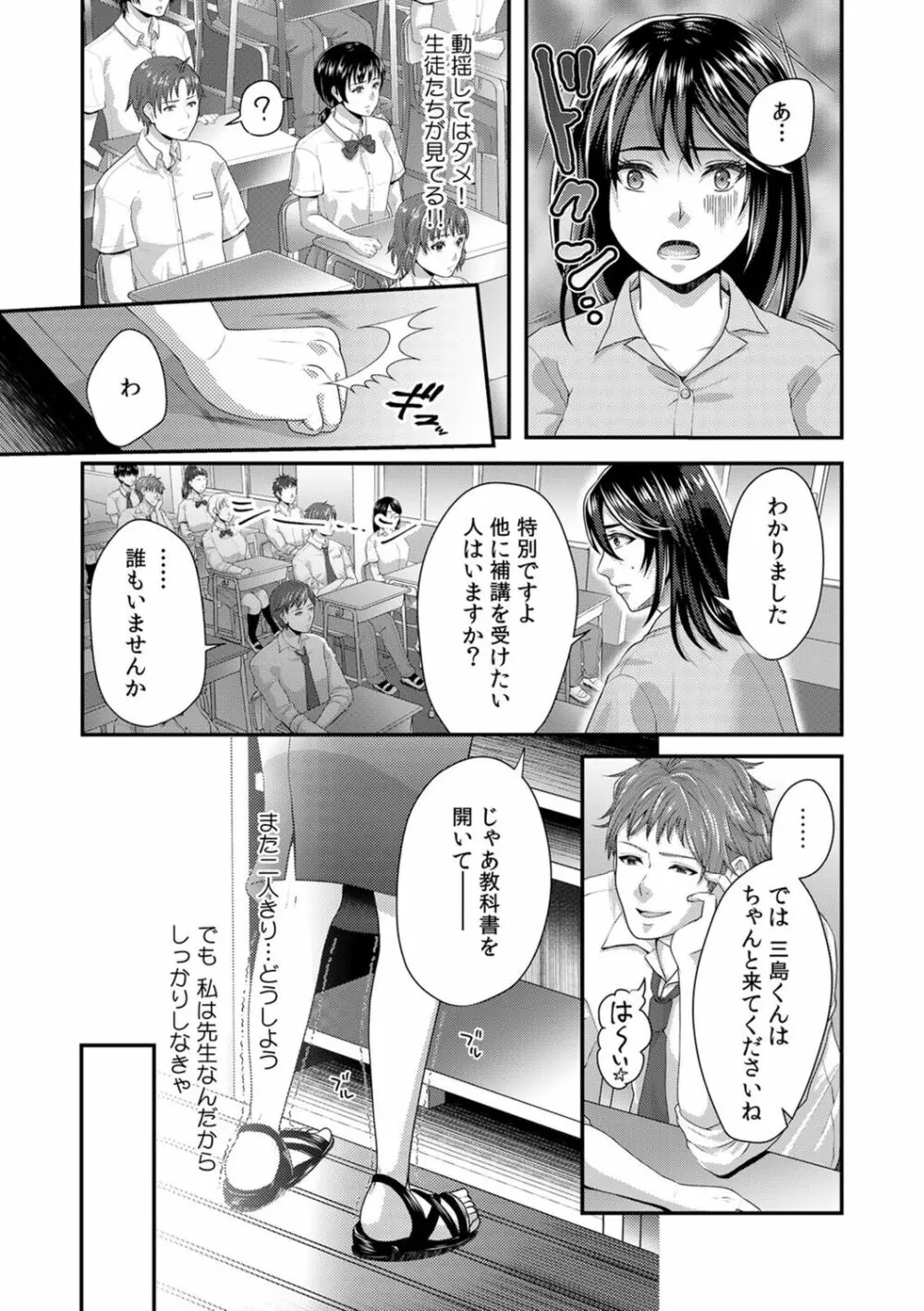 「先生、もっと喘がせてやるよ?」校内で生徒に脅され強制ナマSEX【R-18合本版】 Page.23