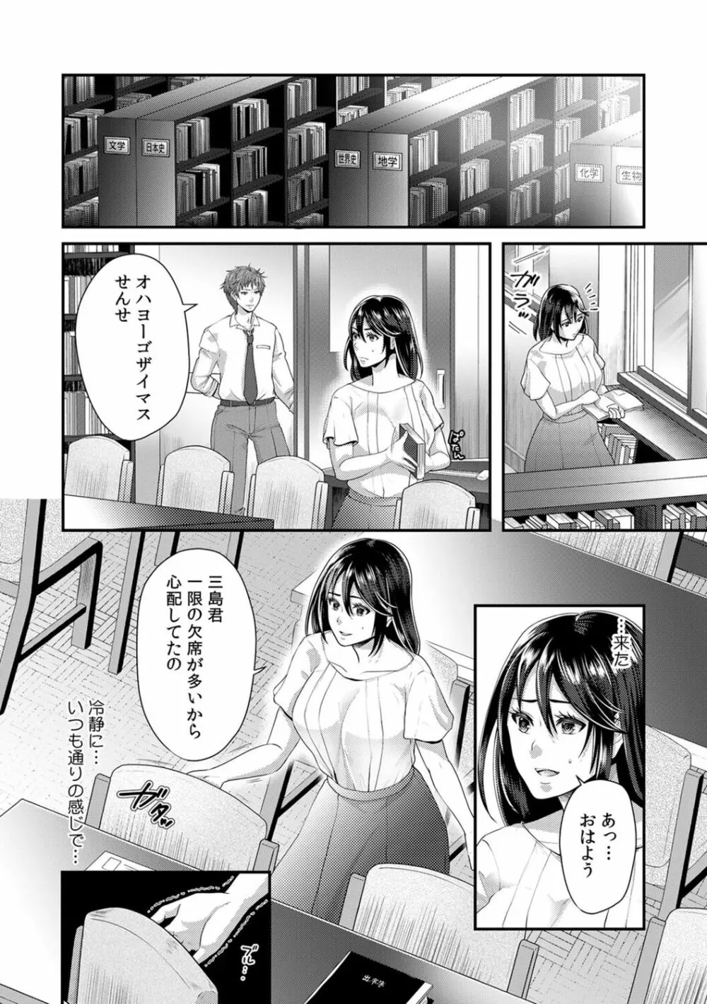 「先生、もっと喘がせてやるよ?」校内で生徒に脅され強制ナマSEX【R-18合本版】 Page.24